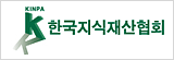 한국지식재산협의회 (KINPA)
