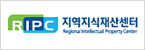 지역지식재산센터 (RIPC)