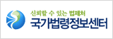 국가법령정보센터