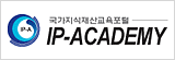 êµ­ê°ì§ìì¬ì°êµì¡í¬í¸ (IP-ACADAMY)